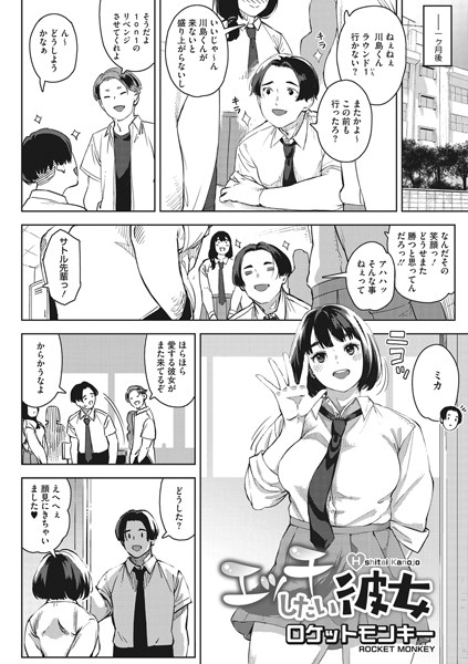 エッチしたい彼女の無料エロ画像［ロケットモンキーのエロ漫画］