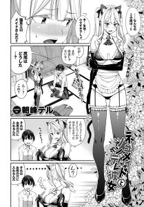 ネコメイドとツンデレ彼女［朝峰テルのエロ漫画］