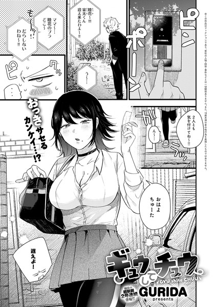 ギュウしてチュウ［GURIDAのエロ漫画］