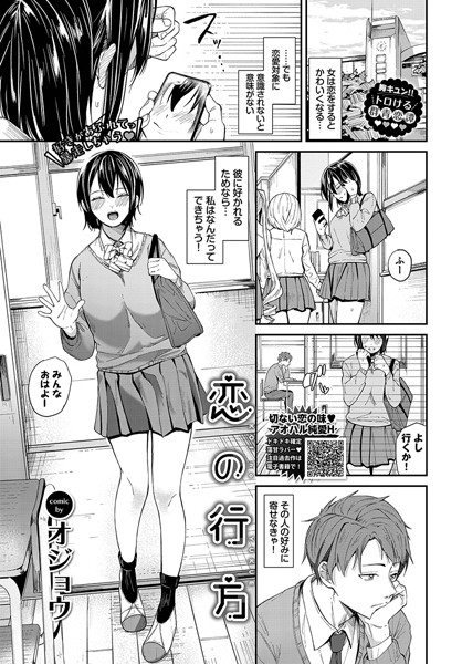 恋の行方［オジョウ 恋愛&巨根のエロ漫画］